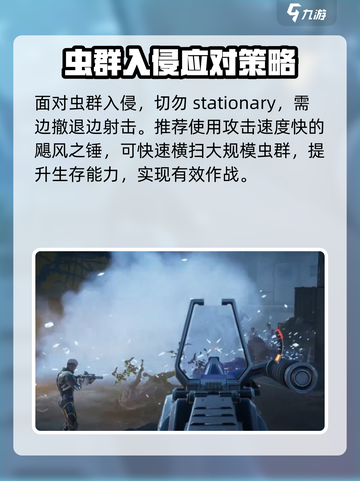 逆战未来虫群怎么打介绍截图3