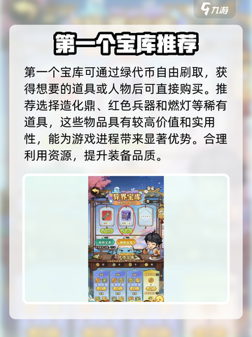 行侠仗义五千年🔥异界宝库玩法大揭秘🎉截图3