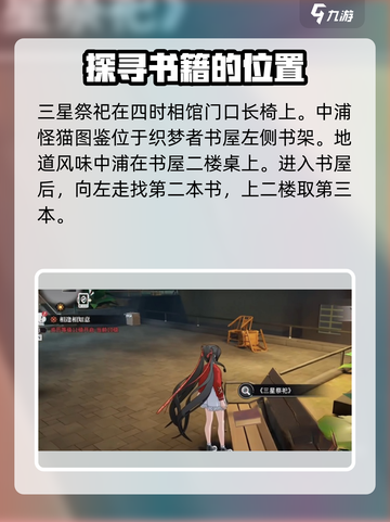 归龙潮全书籍攻略介绍截图2