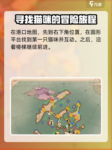 森之国度姆特利海港猫咪位置一览介绍截图2