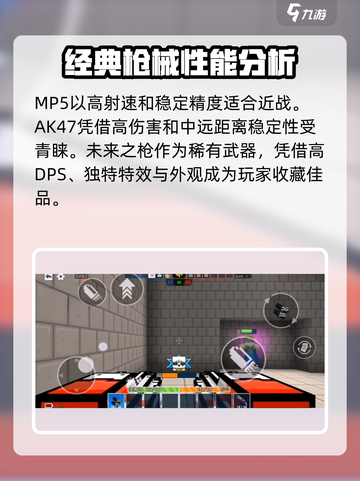像素射击🔥十大最强武器排行榜💥游戏党必看！截图4