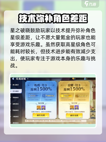 星之破晓适合零氪玩家玩吗介绍截图5