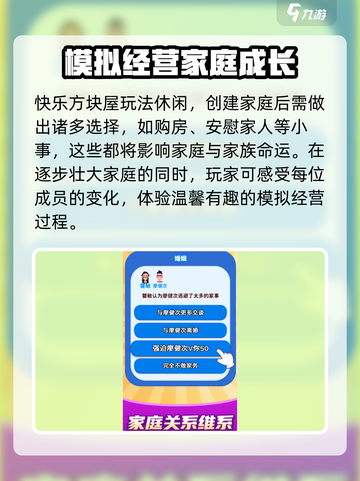 快乐方块屋💥玩法攻略，轻松制胜秘籍在这里！截图2