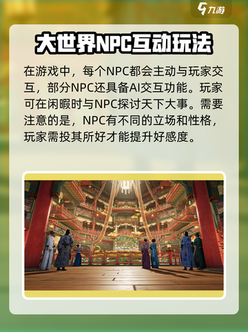 燕云十六声休闲玩法是什么介绍截图3