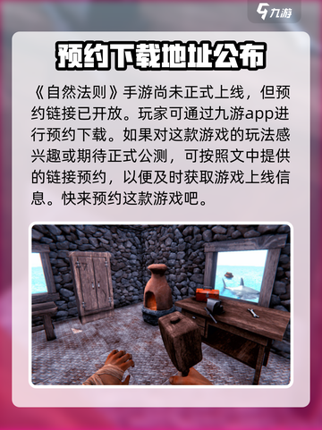 自然法则玩法介绍介绍截图2