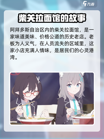 蔚蓝档案：柴大将真实身份揭秘！🔥截图3