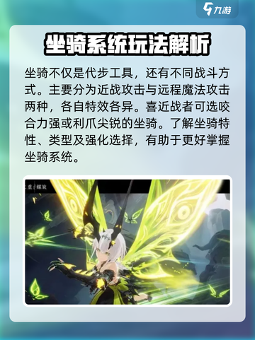 二重螺旋坐骑怎么玩介绍截图2