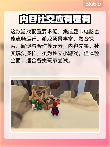 人类一败涂地只需2G存储空间！🎮💡截图3