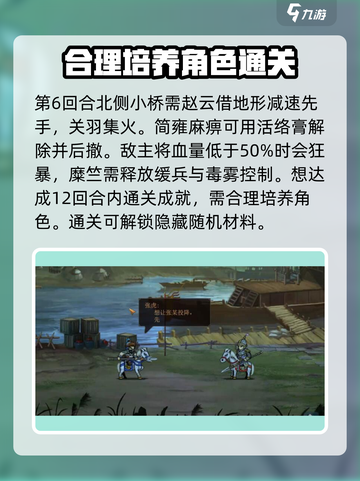建安外史🔥第86关江夏讨贼战速通攻略⚡截图4
