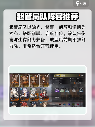 新月同行🔥最强开荒阵容分享，轻松制胜！截图3