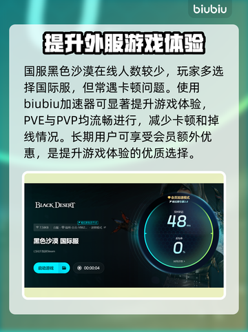 黑色沙漠🚀玩家必看！顶级加速器推荐⚡截图4