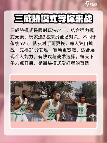 NBA全明星娱乐模式🔥玩法大揭秘！🏀截图2