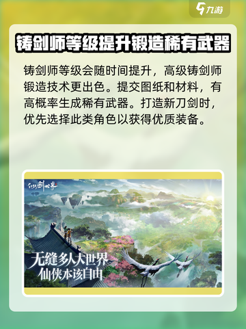 仙剑世界里的铸剑师有什么用介绍截图3