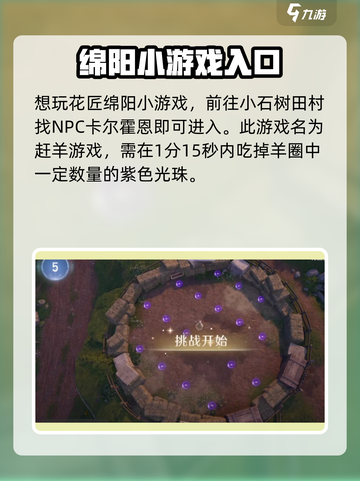 无限暖暖花匠绵羊怎么通关介绍截图2
