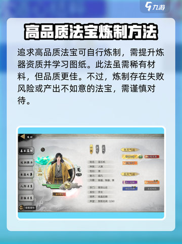 鬼谷八荒法宝怎么制作介绍截图4