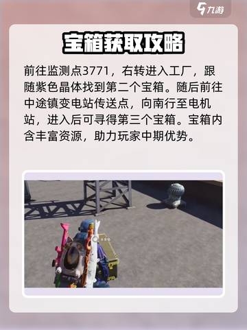 七日世界🔥黑原油田宝箱获取攻略💡截图5