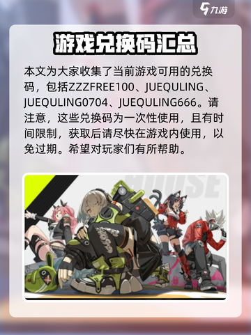 绝区零⚡兑换码入口在哪？手把手教你🔥截图3