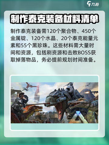 方舟终极移动版💥泰克装备解锁全攻略💡截图6