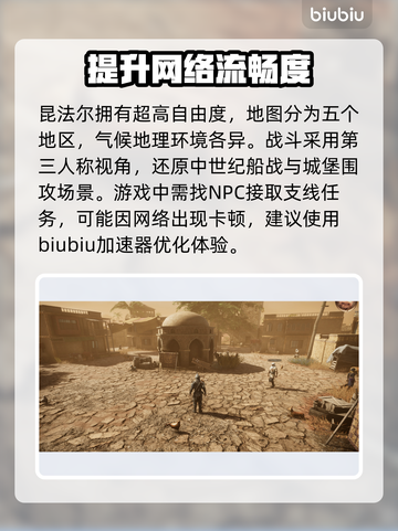 昆法尔游戏闪退卡顿？🚀加速器推荐来了！截图2