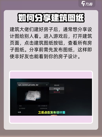 七日世界房子图纸怎么分享介绍截图2