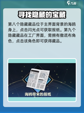 航海王壮志雄心💥隐藏物品获取方法大公开！🎉截图5
