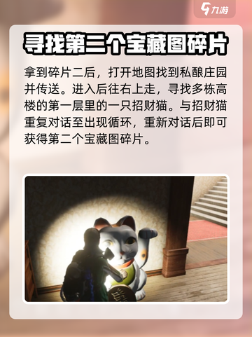 七日世界藏宝图任务怎么做介绍截图3