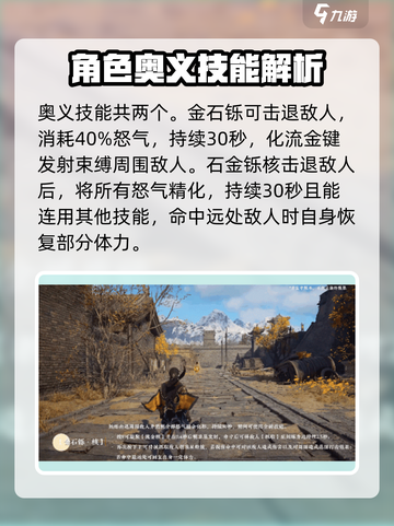 永劫无间手游🔥刘炼技能属性全面解析来了！截图4