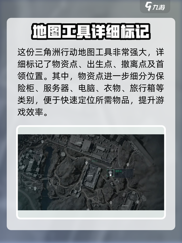 三角洲行动地图工具在哪里​介绍截图4