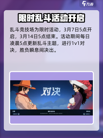 航海王壮志雄心乱斗竞技场怎么玩介绍截图2