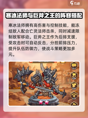 命运战歌平民阵容推荐介绍截图3