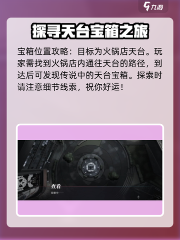 归龙潮天台宝箱密码是什么介绍截图2