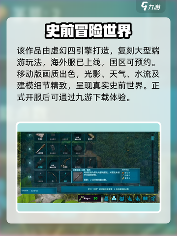 方舟生存进化💥手游下载链接大公开！🎉截图3
