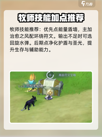 悠星大陆牧师怎么样介绍截图5