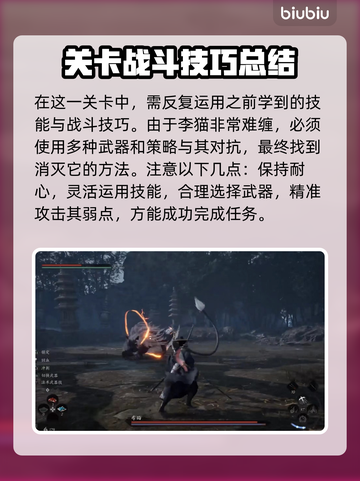 风起洛阳🔥李猫打法秘籍，轻松制胜💡截图2