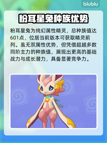 洛克王国粉耳星兔逆天改命！💥截图3