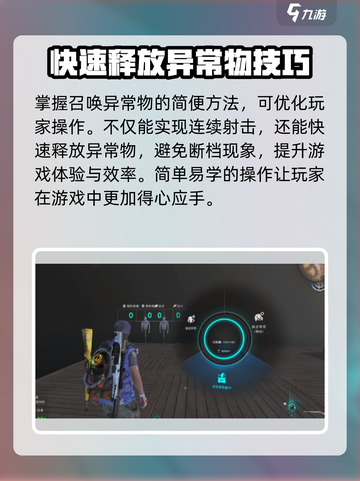 七日世界如何召唤异常物介绍截图3