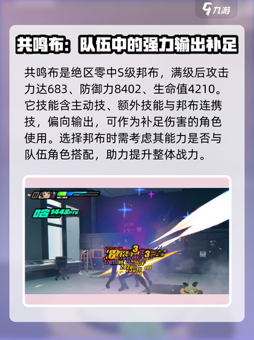 绝区零🔥共鸣布超详细效果解析来了！适用角色全揭秘💥截图2