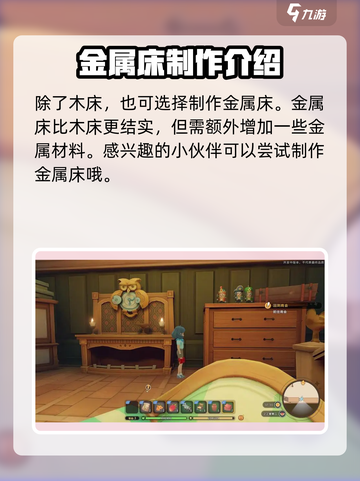 《沙石镇时光》造床方法大公开！💎睡个好觉从这里开始～截图4