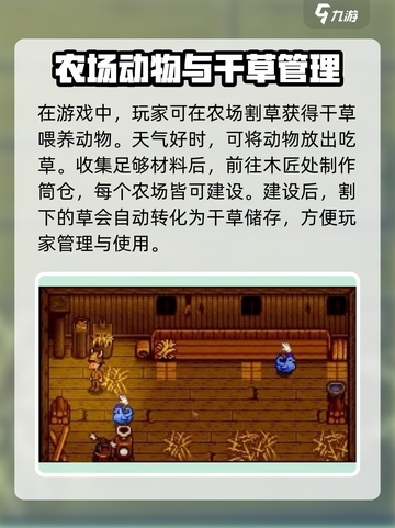 星露谷物语干草怎么获得介绍截图4