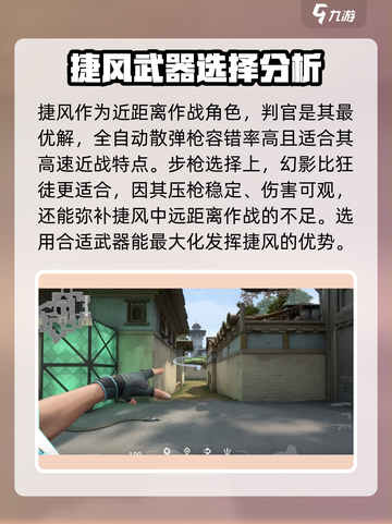 无畏契约源能行动捷风怎么样介绍截图4