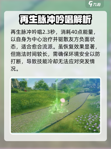 星痕共鸣奶妈职业怎么样介绍截图4