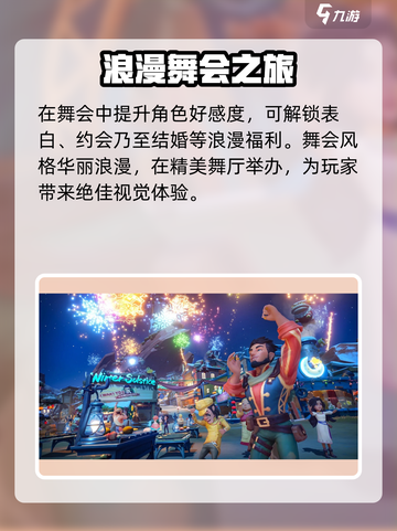 沙石镇时光🎉假面舞会地点攻略来了！快收藏截图4