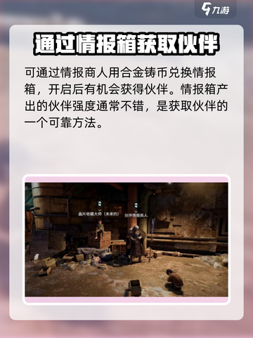 破碎之地怎么获得伙伴介绍截图5