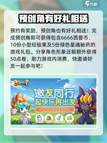 西普大陆手游预创角活动怎么参加介绍截图4