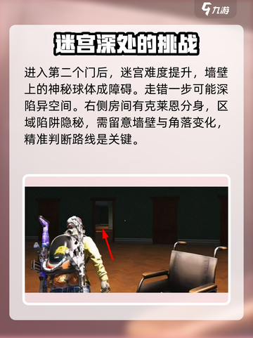 七日世界克莱恩迷宫🔥超详细攻略走位教学来啦！截图3