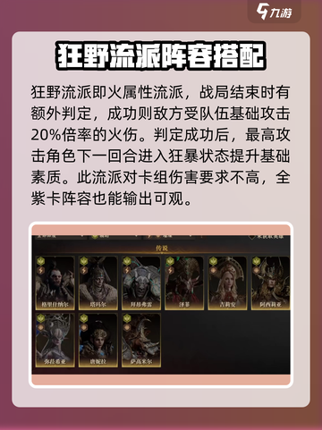 龙息神寂阵容推荐介绍介绍截图2