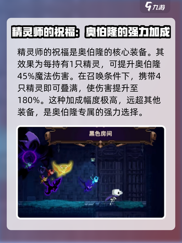 小骨英雄杀手精灵师的祝福怎么样介绍截图5