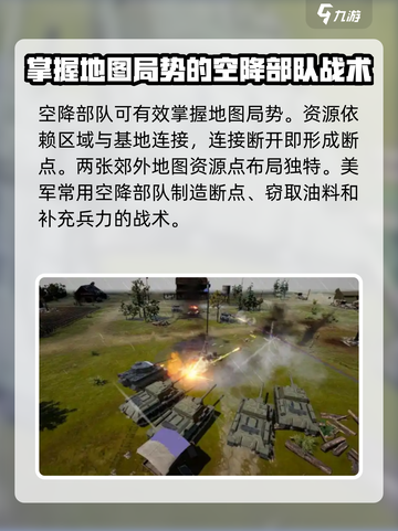 战争警戒美国打法攻略介绍截图3