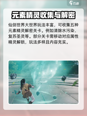 仙剑世界测试服下载渠道🔥抢先体验🔗截图3