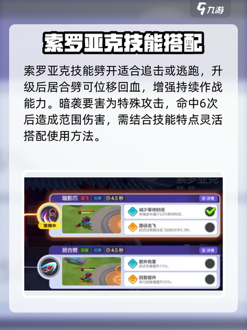 宝可梦大集结索罗亚克怎么获得介绍截图6
